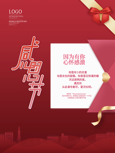 简约感恩节祝福海报