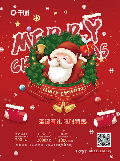 红色喜庆圣诞节节日促销圣诞促销圣诞老人