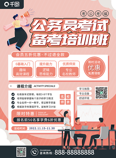2022年公务员考试考公培训班招生宣传单