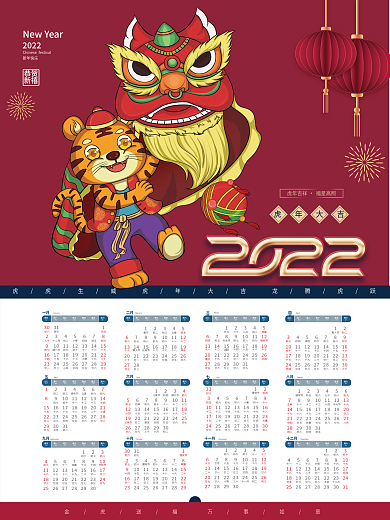 2022年虎年新年挂历日历