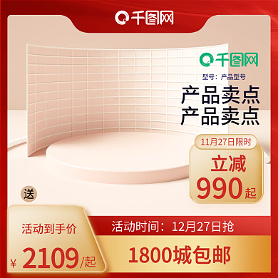 双12主图淘宝天猫热卖爆款红色主图