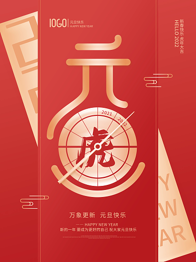 2022新年元旦字体创意版式设计节日海报