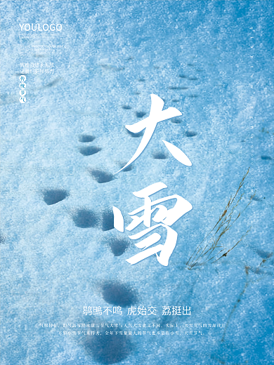 简约大雪节气海报冬季雪景雪地脚印背景素材