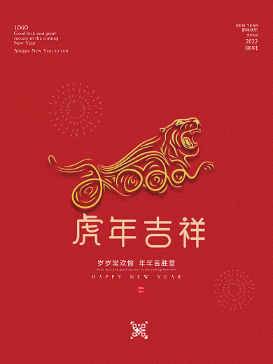 虎年海报红色春节2022元旦快乐虎年吉祥