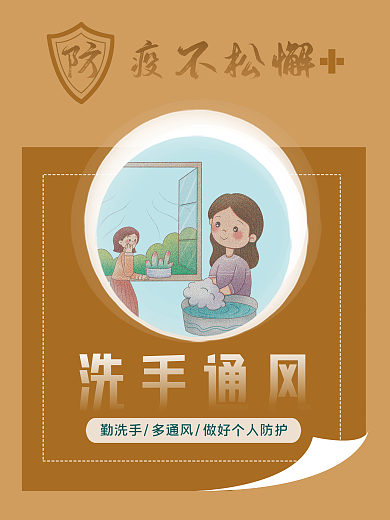 防疫温馨提示系列海报4