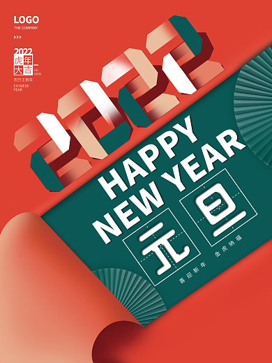 简约2022元旦跨年新年元旦快乐节日海报