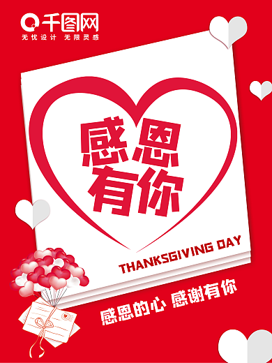 简约感恩节感谢感恩有你活动海报背景素材