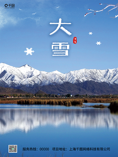 简约留白大雪节日海报