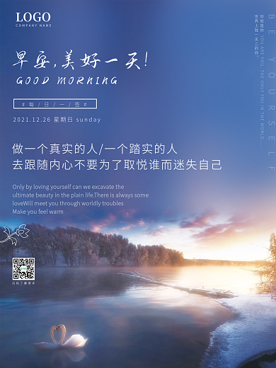 早安海报正能量心语鸡汤日签朋友圈美景配图