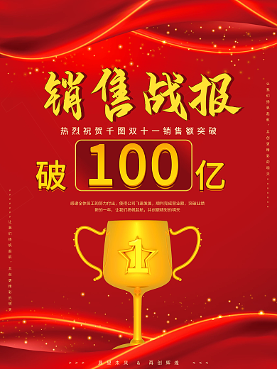 红色简约大气双十一喜报战报海报