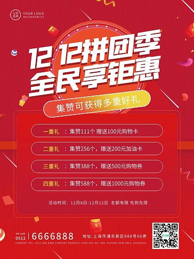 双十二拼团购房活动促销海报