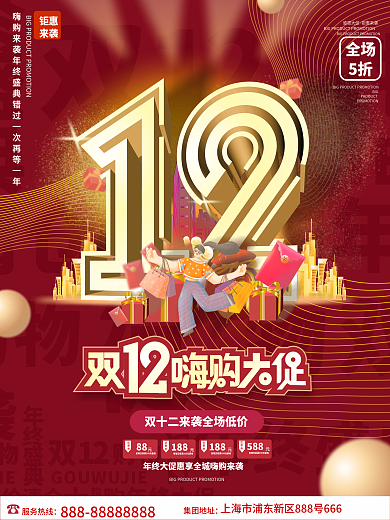 创意简约大气立体双十二双12促销海报