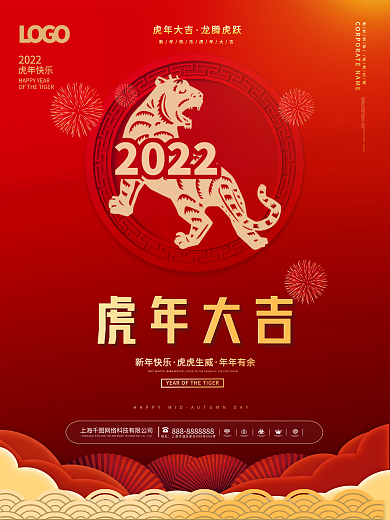 简约喜庆2022虎年新年春节元旦海报背景