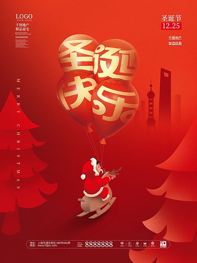 创意插画圣诞节地产借势促销海报