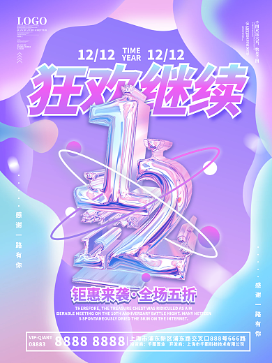 流体渐变双十二双12促销海报