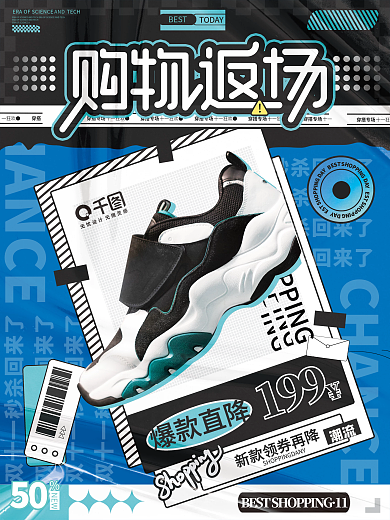 购物返场蓝黑炫酷潮流双十一返场促销海报