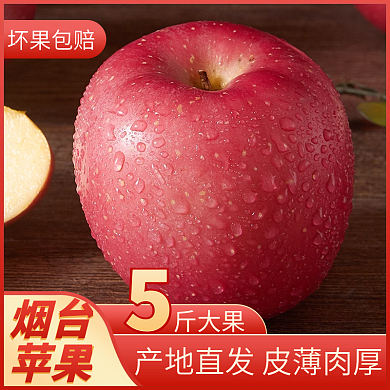 红色促销水果产品主图