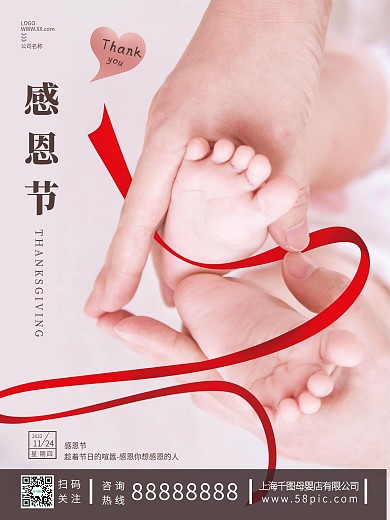创意感恩节摄影图节日海报