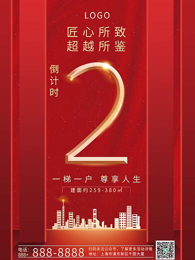 红色红金风房地产楼盘项目开盘倒计时海报2
