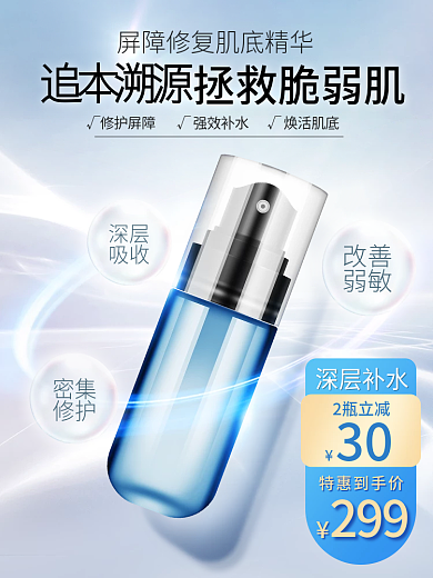 京东新规化妆品美妆护肤主图