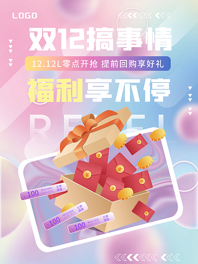流体渐变双十二双12促销狂欢节海报