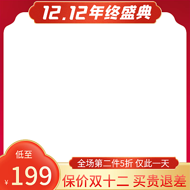 双十二1212年终盛典红色年货节大促主图