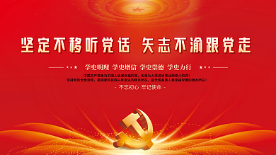 党建风建党百年党史中国梦不忘初心党政展板