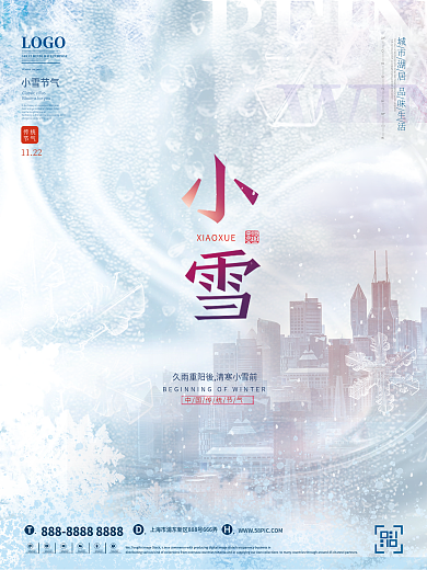 简约房地产小雪节气节日海报