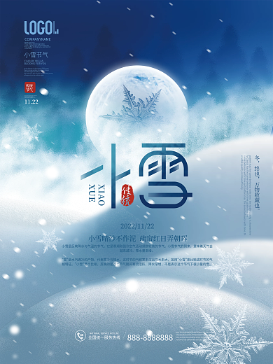 简约风房地产二十四节气小雪节气宣传海报