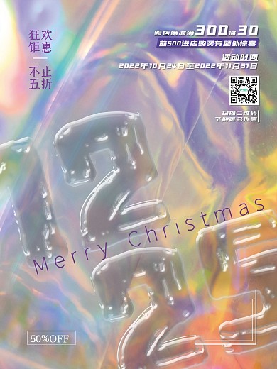 圣诞节炫彩艺术开业促销海报