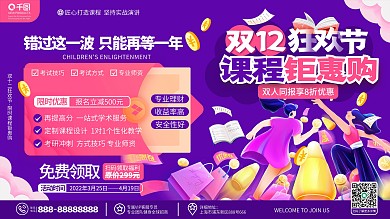 插画手绘风双十二年终大促年终盛典促销展板
