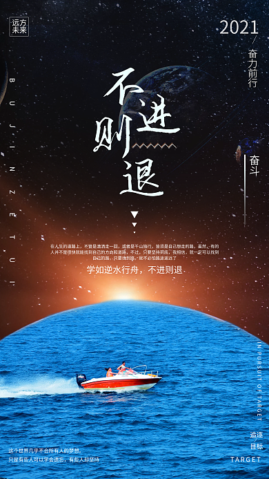 不进则退励志海报