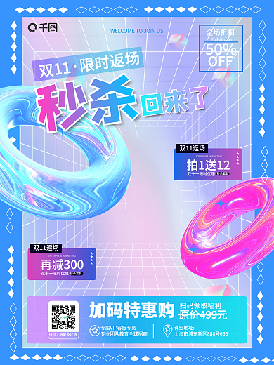 创意潮流酸性风双十一返场秒杀活动促销海报