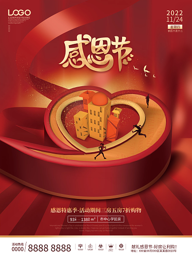 创意立体爱心感恩节海报房地产感恩促销