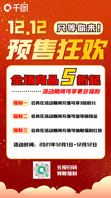 双十二预售狂欢简约促销海报