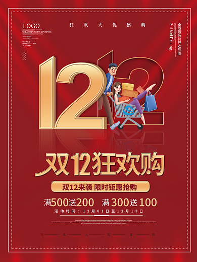 简约双十二双12年终大促年终促销海报