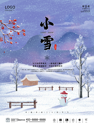 小雪海报冬季二十四节气传统节日冬天大雪