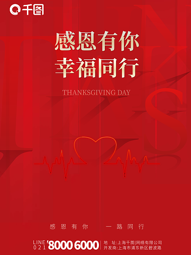 地产简约留白感恩节