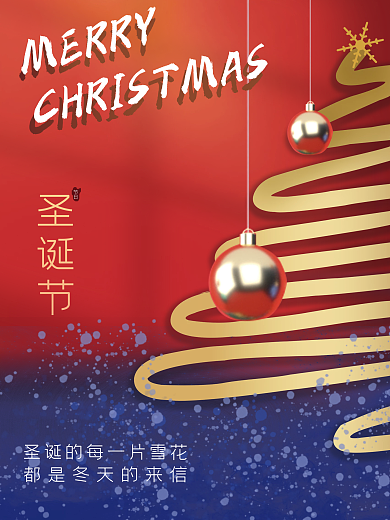 创意版式圣诞节平安夜摄影图借势海报
