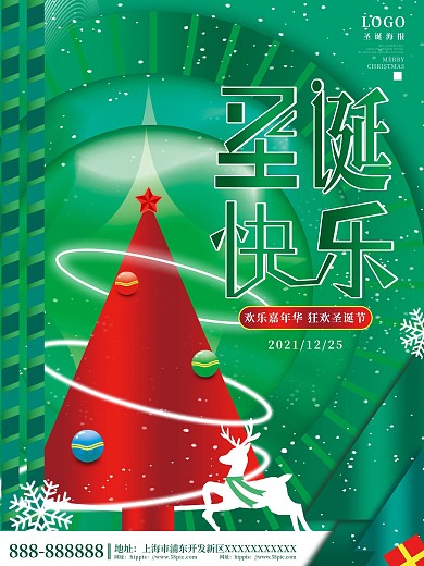 创意圣诞嘉年华狂欢圣诞节节日海报