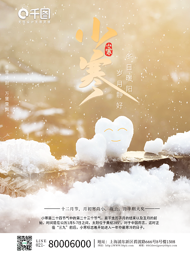 小寒冬至大雪小雪24节气温暖宣传海报