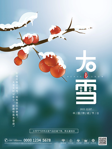 手绘简约留白大雪节日海报