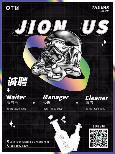 黑色酸性风格酒吧招聘海报