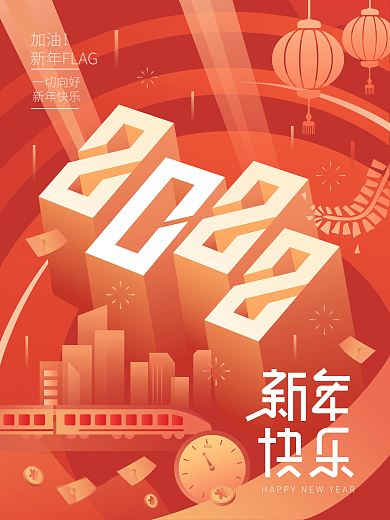矢量扁平化绯红色2022新年快乐宣传海报