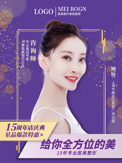 紫色简约整形美容美妆周年庆活动促销海报