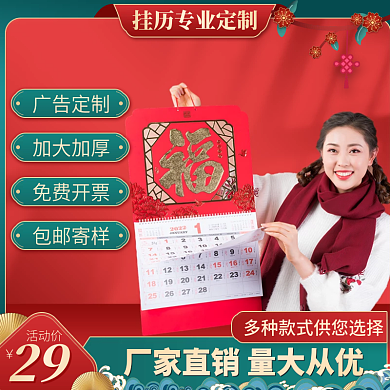 虎年日历台历春节春联国潮主图直通车图