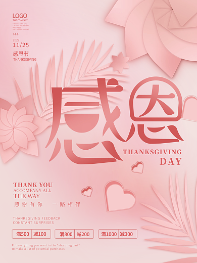 简约粉色小清新感恩节节日促销海报