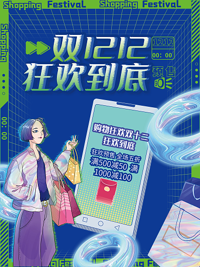 网格电商双十二促销海报