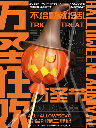 酸性潮流孟菲斯万圣节节日活动海报