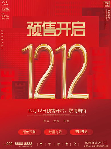 创意简约大气留白双十二促销商业宣传海报